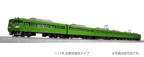 117系 京都地域色タイプ 6両セット