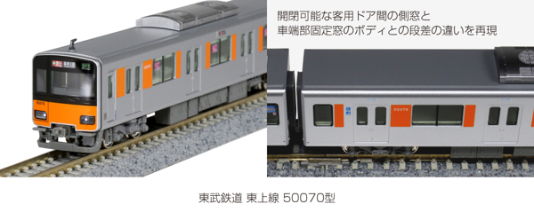 東武鉄道 東上線 50070型 増結セットA(4両)  増結セットA(4両)