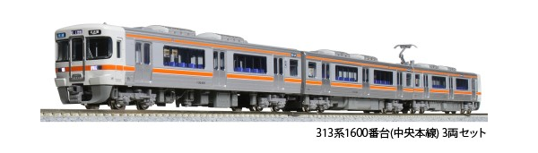 313系1600番台(中央本線) 3両セット
