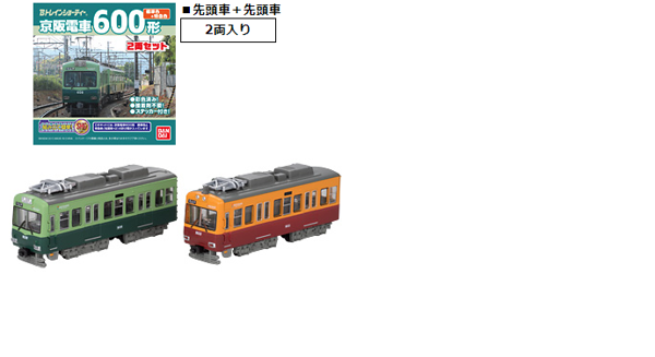 Bトレ 京阪電車 600形 標準色+特急色