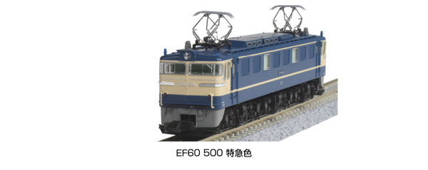 EF60 500番台 特急色