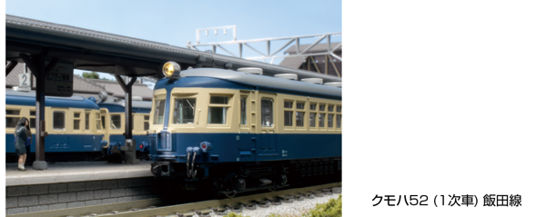 クモハ52(1次車) 飯田線 4両セット