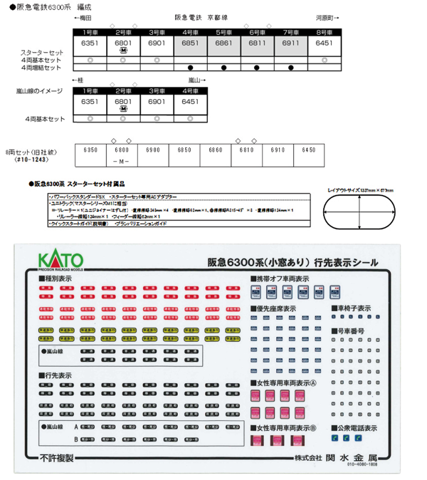 阪急6300系(小窓あり)4両基本セット