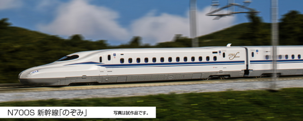 N700S 新幹線「のぞみ」 基本セット(4両)