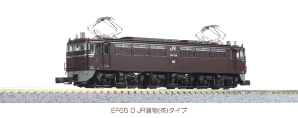 EF65 0 JR貨物（茶）タイプ