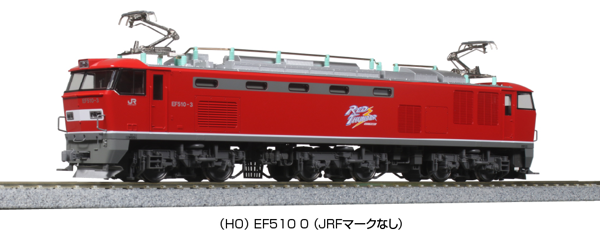 (HO)EF510 0 (JRFマークなし)