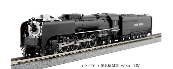 UP FEF-3蒸気機関車#844(黒)