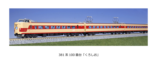 381系100番台「くろしお」6両基本セット