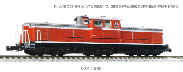 DD51 0 暖地形