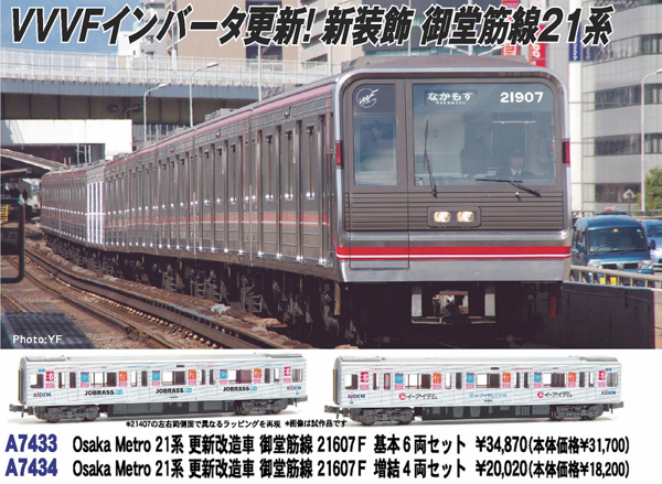 Osaka Metoro 21系 更新改造車 御堂筋線 21607F 基本6両セット