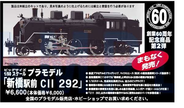 蒸気機関車 C11-292 新橋駅前