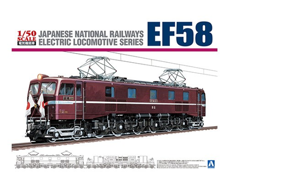 電気機関車 No.4 国鉄直流電気機関車 EF58 ロイヤルエンジン